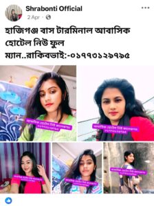 হাজীগঞ্জ বাস টার্মিনাল আবাসিক হোটেল 